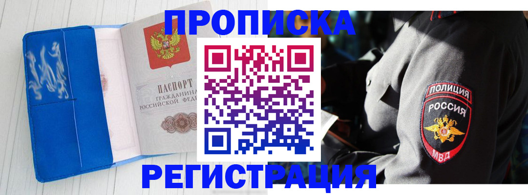 временная регистрация поиск в Советске