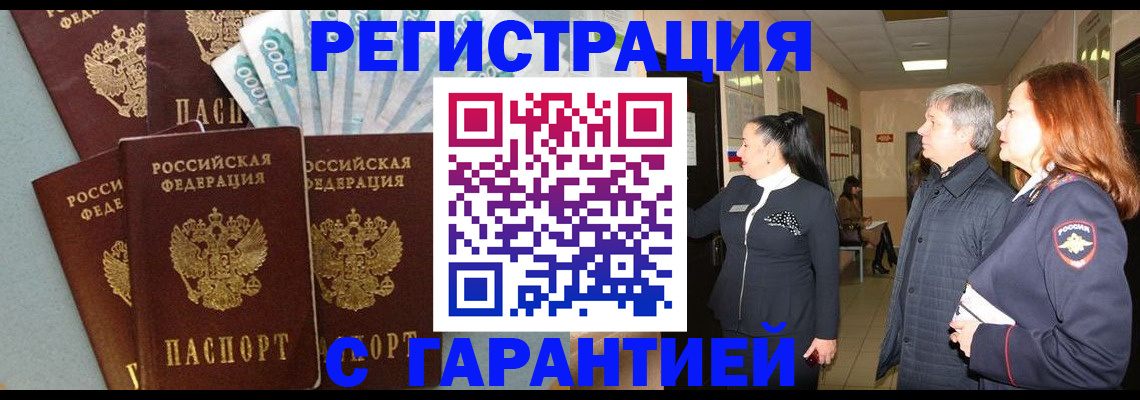 временная регистрация поиск в Советске